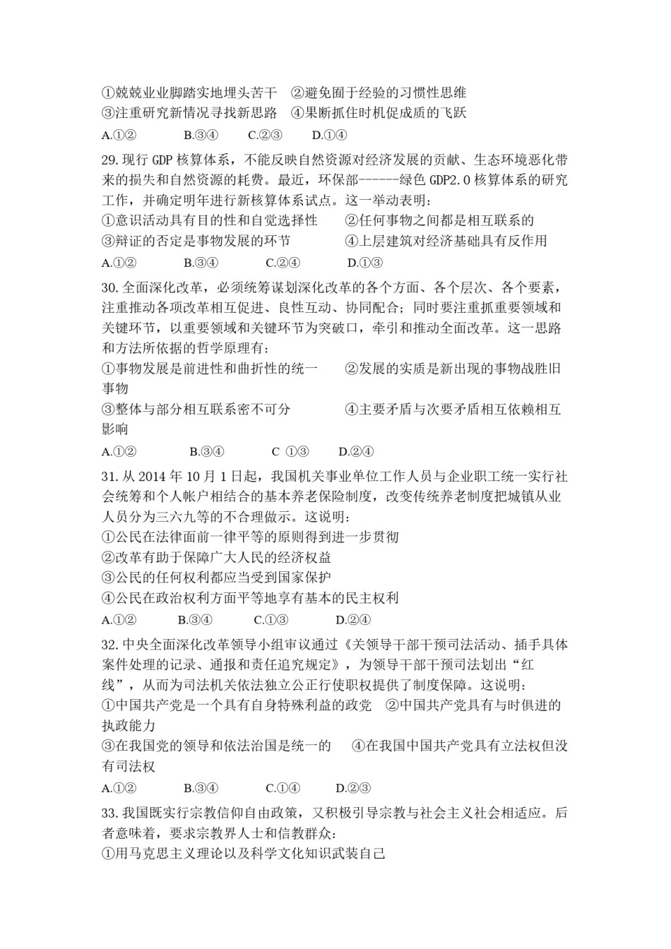 2015年浙江省高考政治【6月】（含解析版）.pdf_第2页