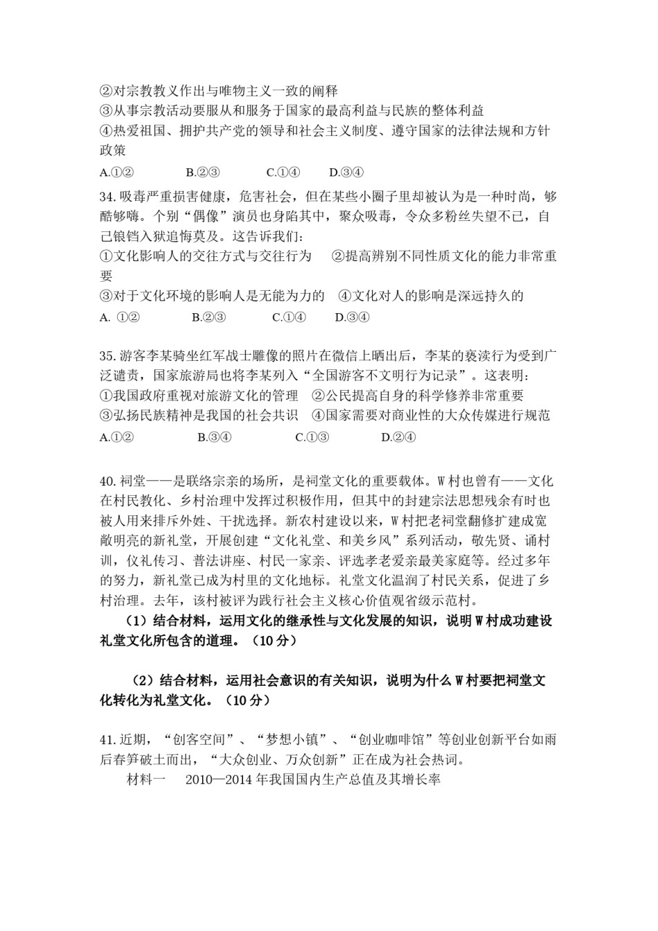 2015年浙江省高考政治【6月】（含解析版）.pdf_第3页