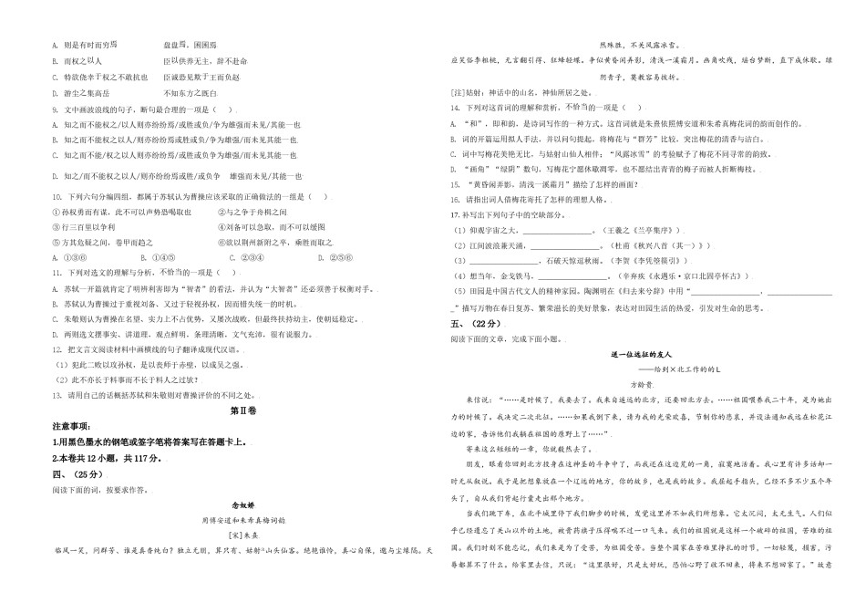 2021年天津市高考语文试卷   .doc_第3页