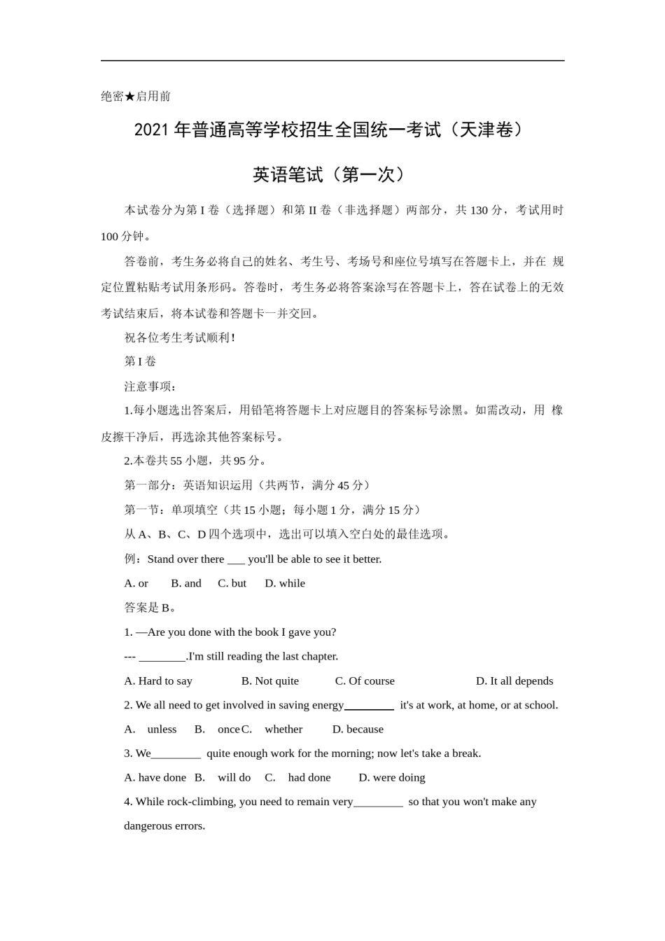 2021年天津市高考英语试卷（原卷版）.docx_第1页