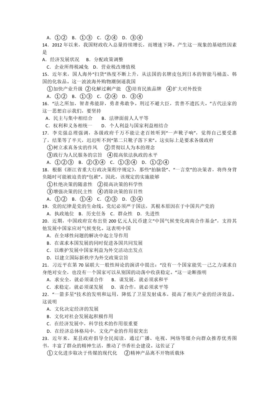 2015年浙江省高考政治【10月】（含解析版）.pdf_第2页