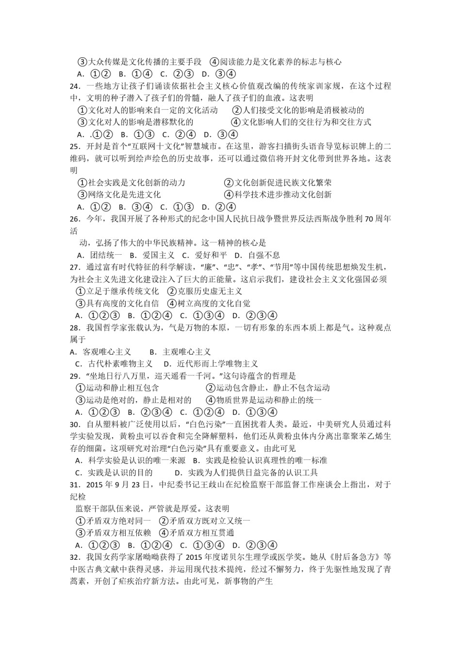 2015年浙江省高考政治【10月】（含解析版）.pdf_第3页