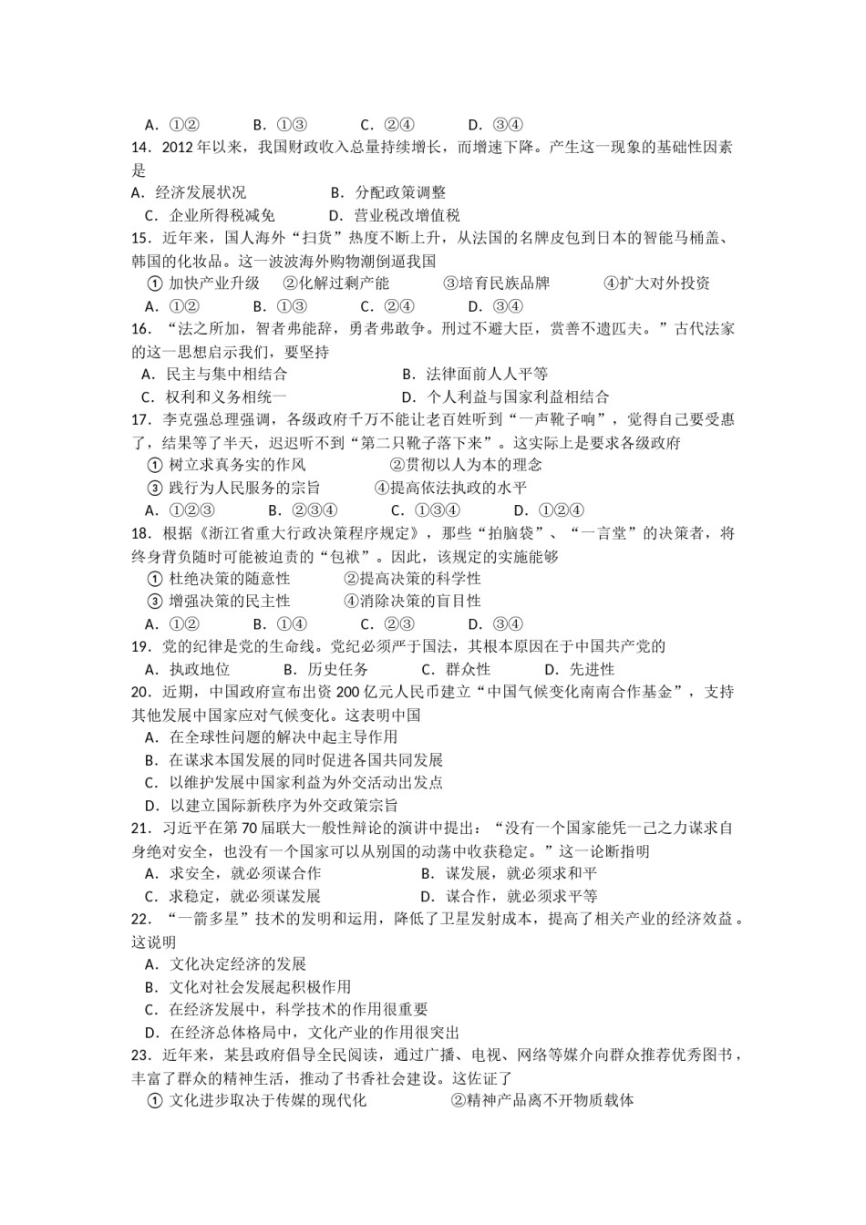 2015年浙江省高考政治【10月】（原卷版）.docx_第2页