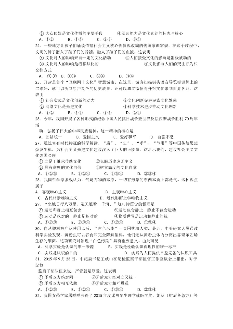 2015年浙江省高考政治【10月】（原卷版）.docx_第3页