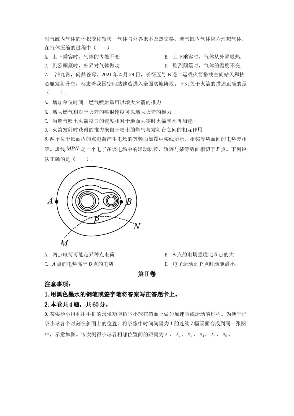 2021年天津市高考物理试卷解析版  .doc_第3页