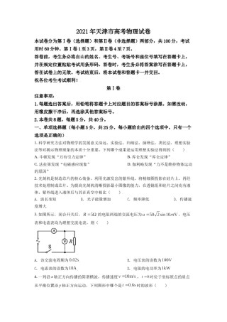 2021年天津市高考物理试卷解析版  .doc