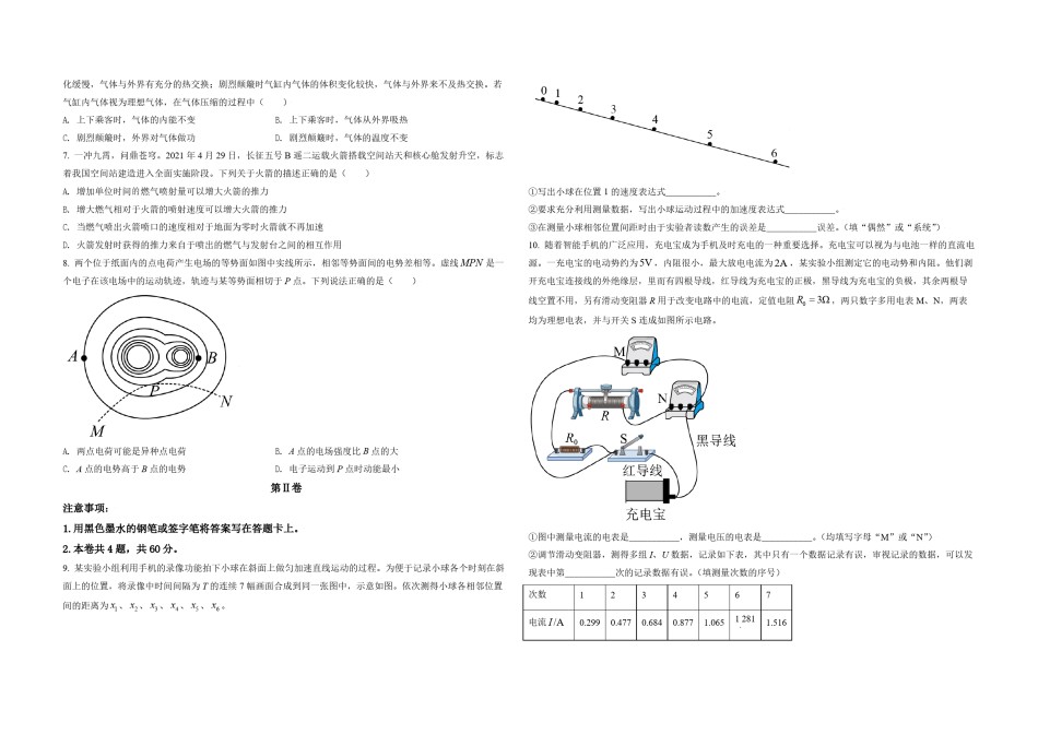 2021年天津市高考物理试卷解析版   .pdf_第2页
