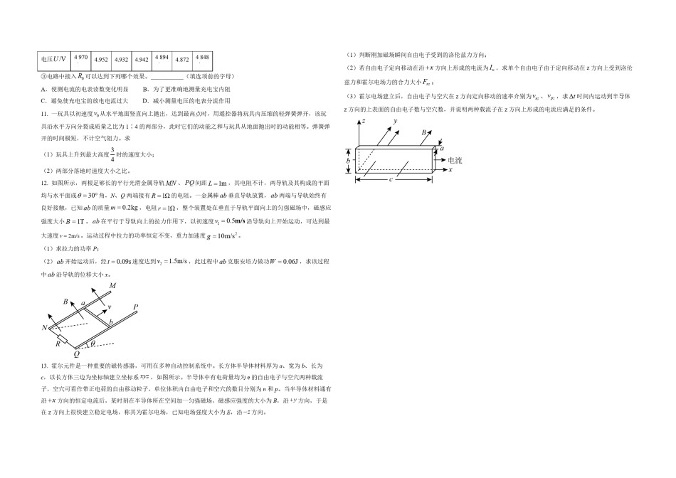 2021年天津市高考物理试卷解析版   .pdf_第3页