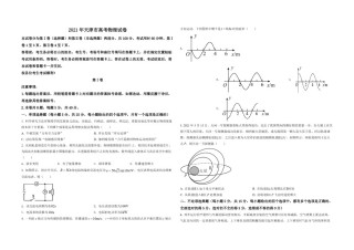 2021年天津市高考物理试卷解析版   .pdf