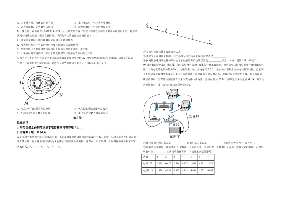 2021年天津市高考物理试卷解析版   .doc_第2页