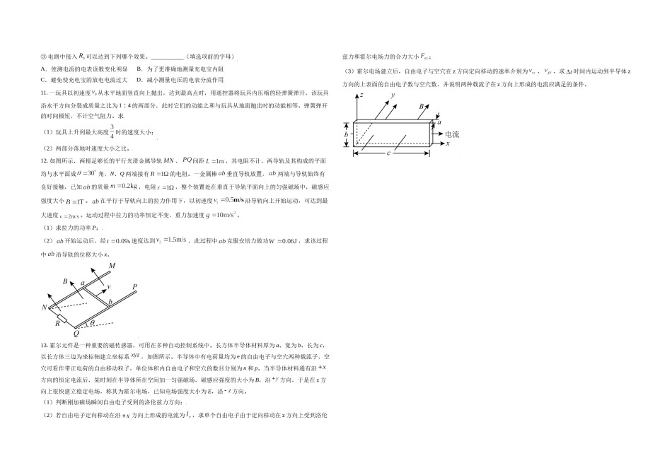 2021年天津市高考物理试卷解析版   .doc_第3页