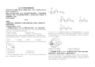 2021年天津市高考物理试卷解析版   .doc