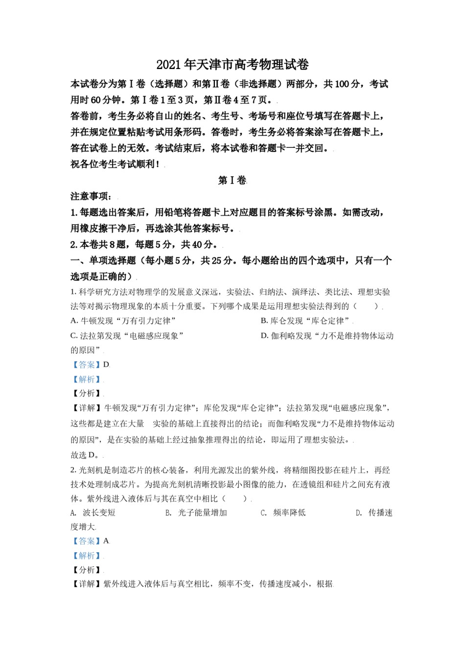 2021年天津市高考物理试卷  .doc_第1页