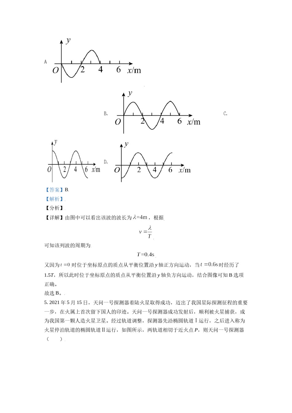 2021年天津市高考物理试卷  .doc_第3页