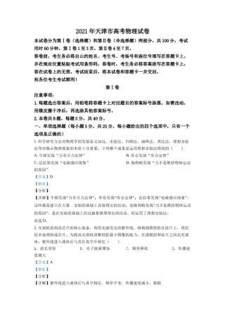 2021年天津市高考物理试卷  .doc