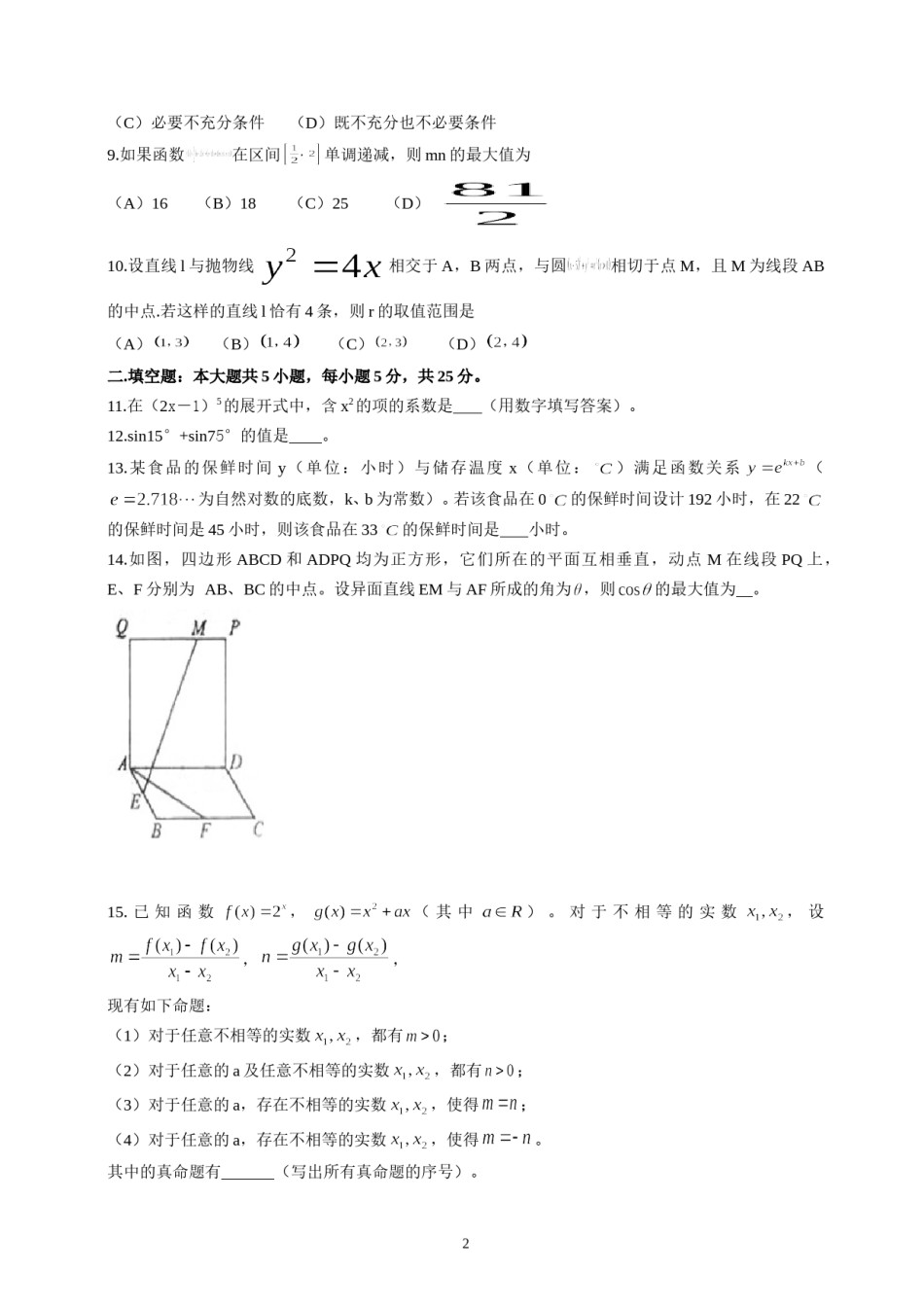 2015四川高考数学(理科)试题及参考答案.doc_第2页