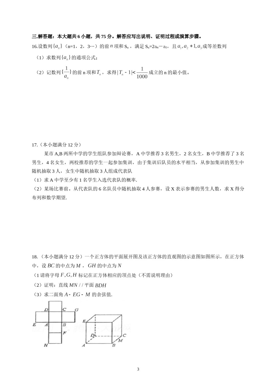 2015四川高考数学(理科)试题及参考答案.doc_第3页