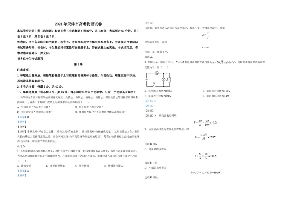 2021年天津市高考物理试卷   .pdf_第1页