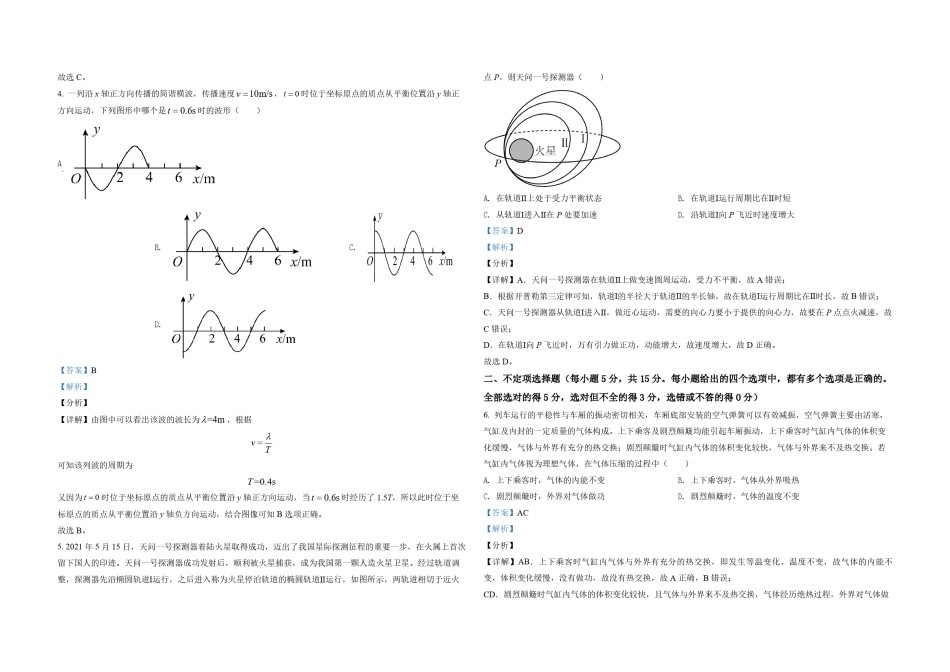 2021年天津市高考物理试卷   .pdf_第2页