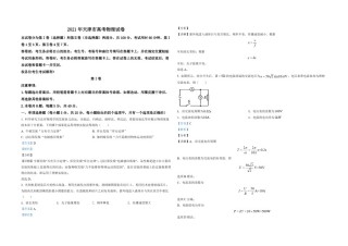 2021年天津市高考物理试卷   .pdf