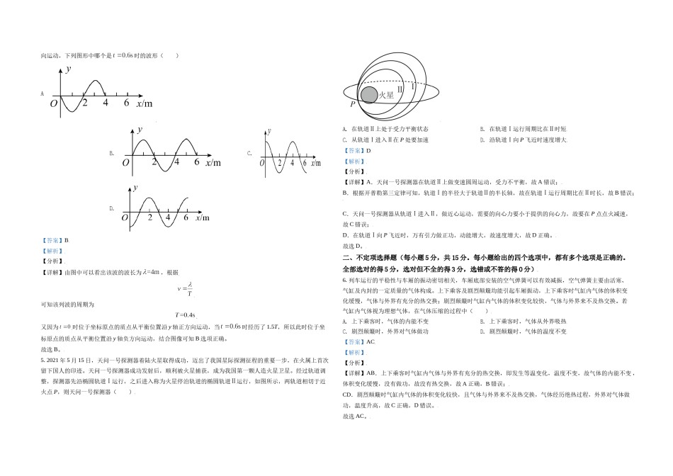 2021年天津市高考物理试卷   .doc_第2页