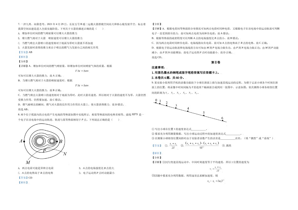 2021年天津市高考物理试卷   .doc_第3页