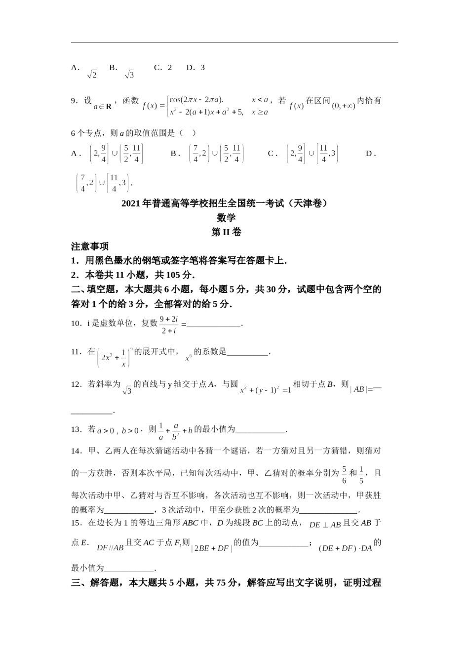 2021年天津市高考数学试卷（原卷版）.doc_第3页