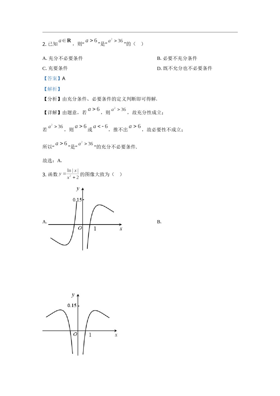 2021年天津市高考数学试卷（解析版）.doc_第2页