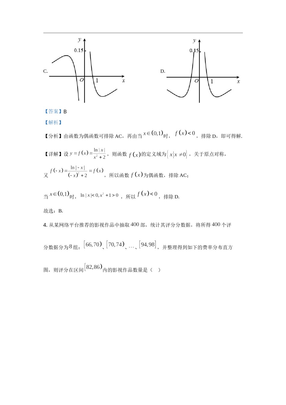 2021年天津市高考数学试卷（解析版）.doc_第3页