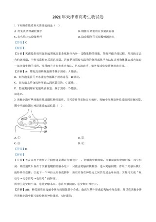 2021年天津市高考生物试卷解析版.doc