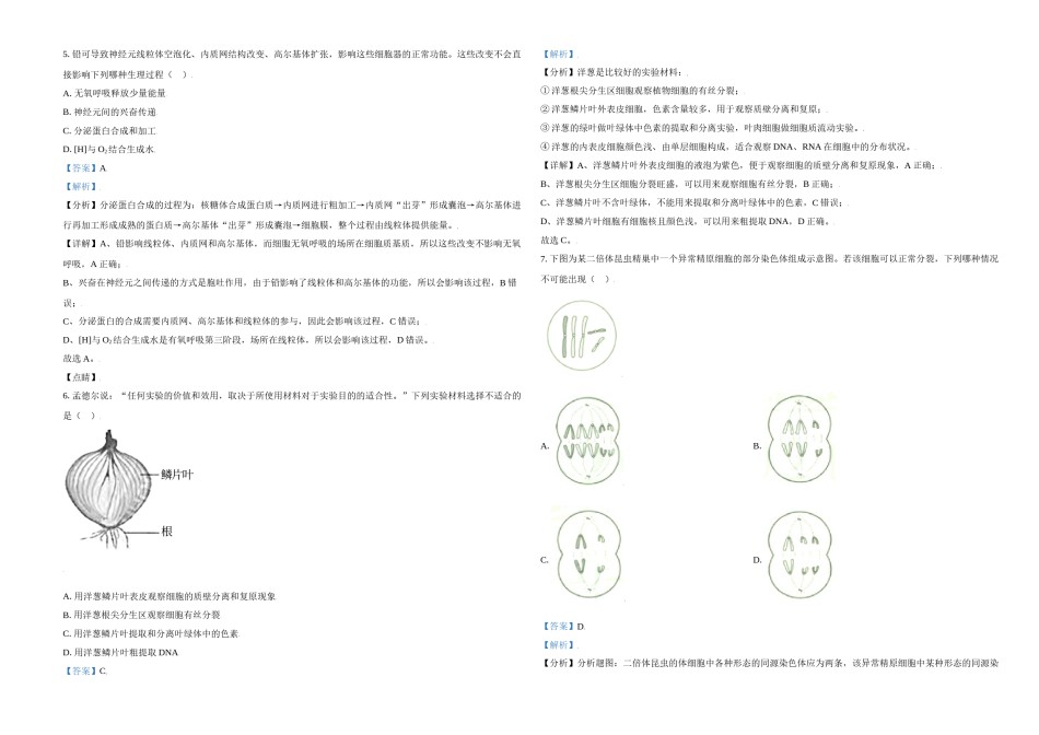 2021年天津市高考生物试卷解析版   .doc_第2页