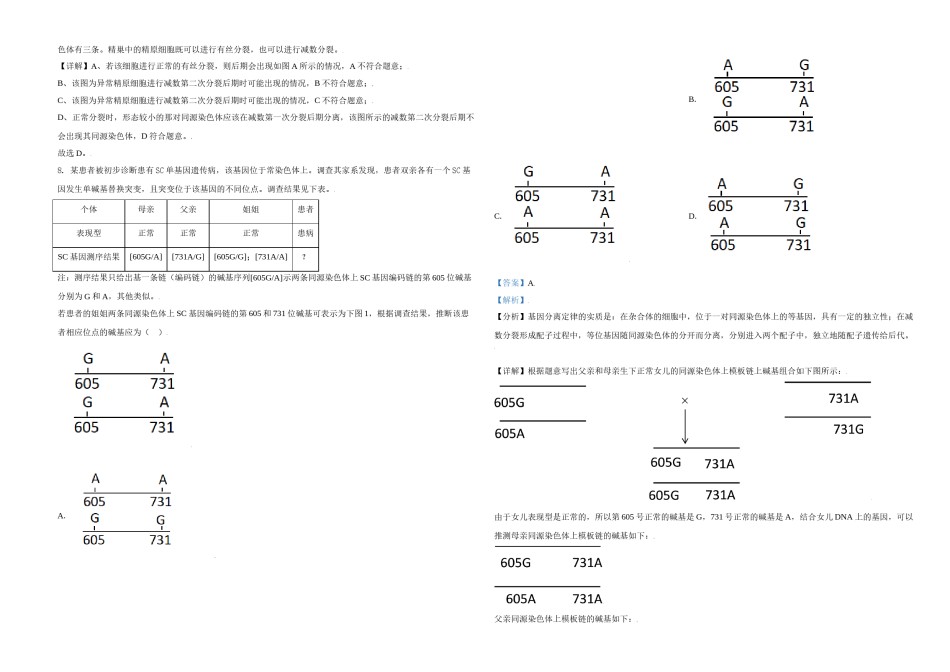 2021年天津市高考生物试卷解析版   .doc_第3页