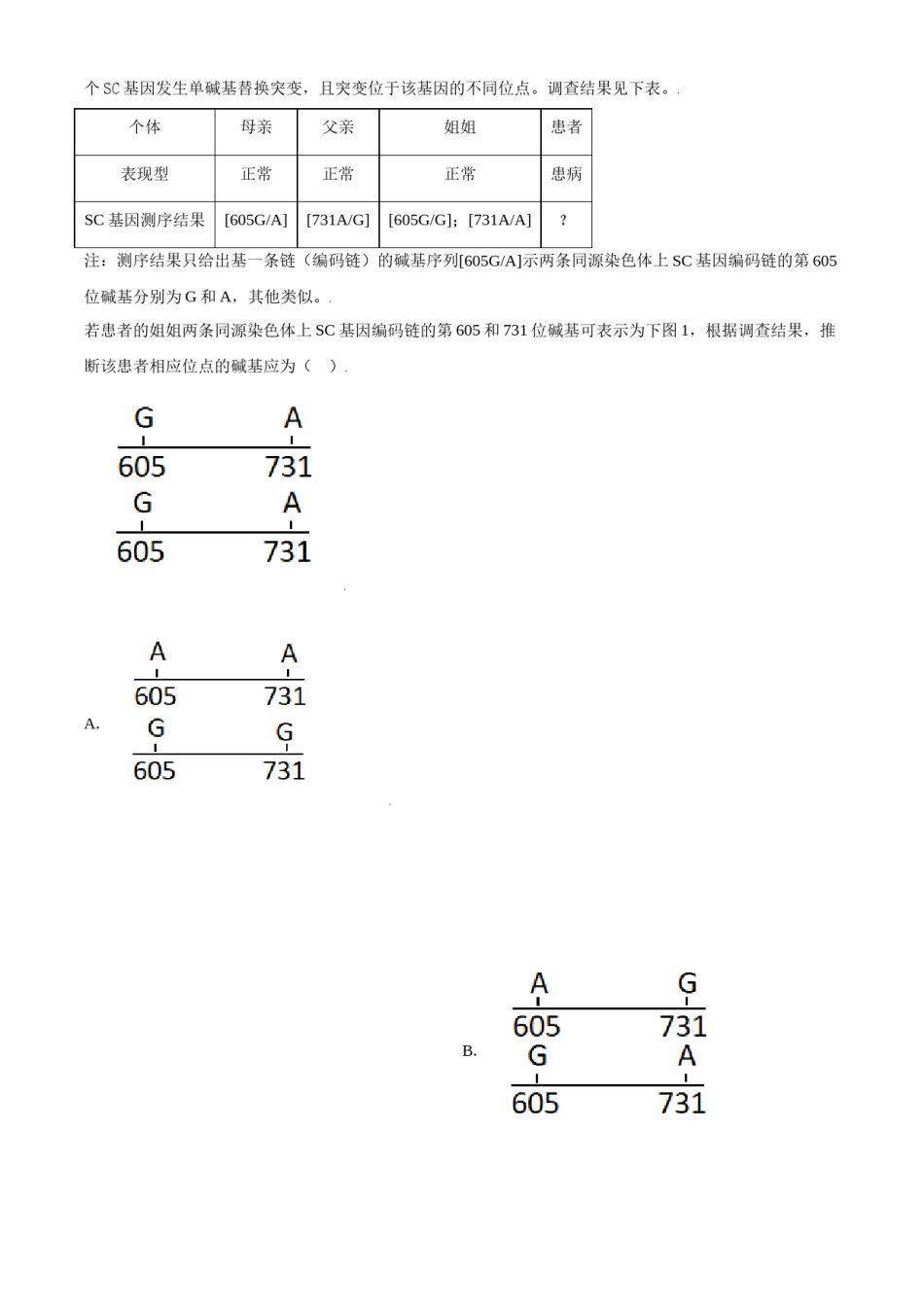 2021年天津市高考生物试卷（原卷版）.doc_第3页