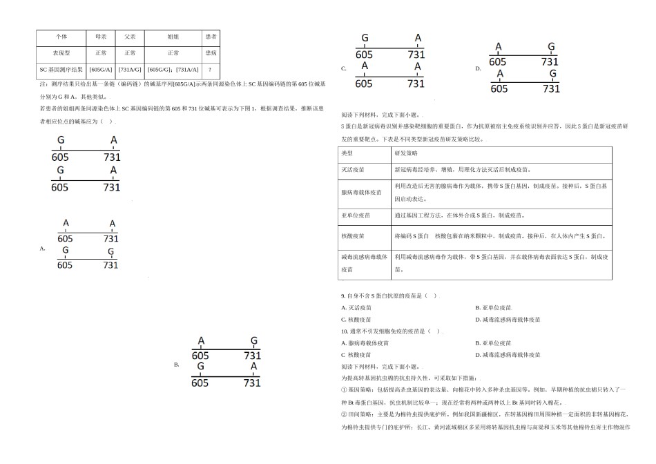 2021年天津市高考生物试卷   .doc_第2页