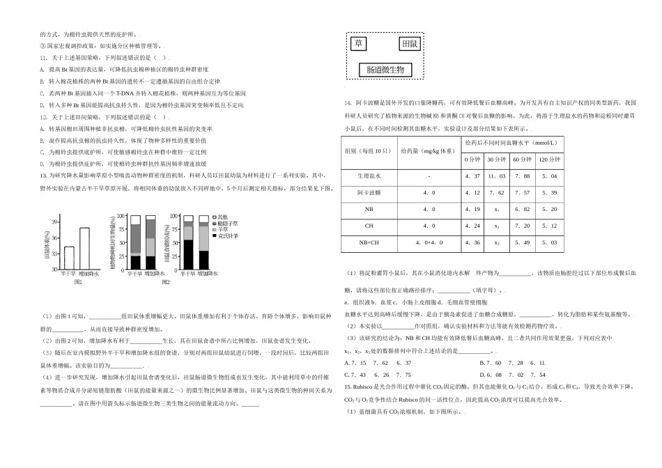 2021年天津市高考生物试卷   .doc_第3页