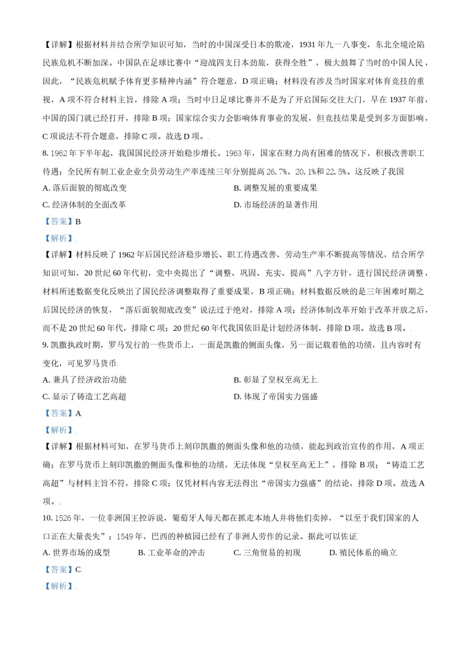 2021年天津市高考历史试卷解析版 .doc_第2页
