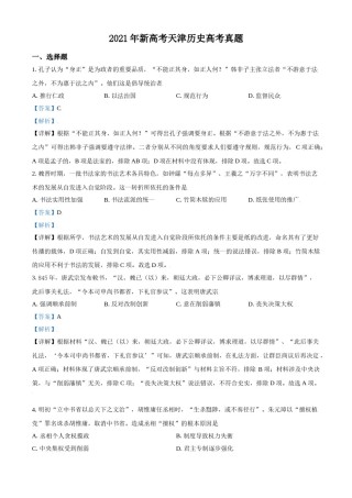 2021年天津市高考历史试卷解析版 .doc
