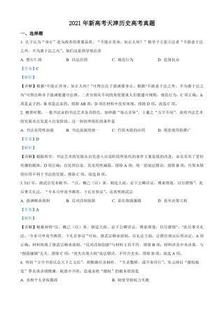 2021年天津市高考历史试卷解析版   .pdf