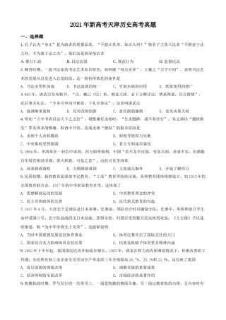 2021年天津市高考历史试卷 .doc