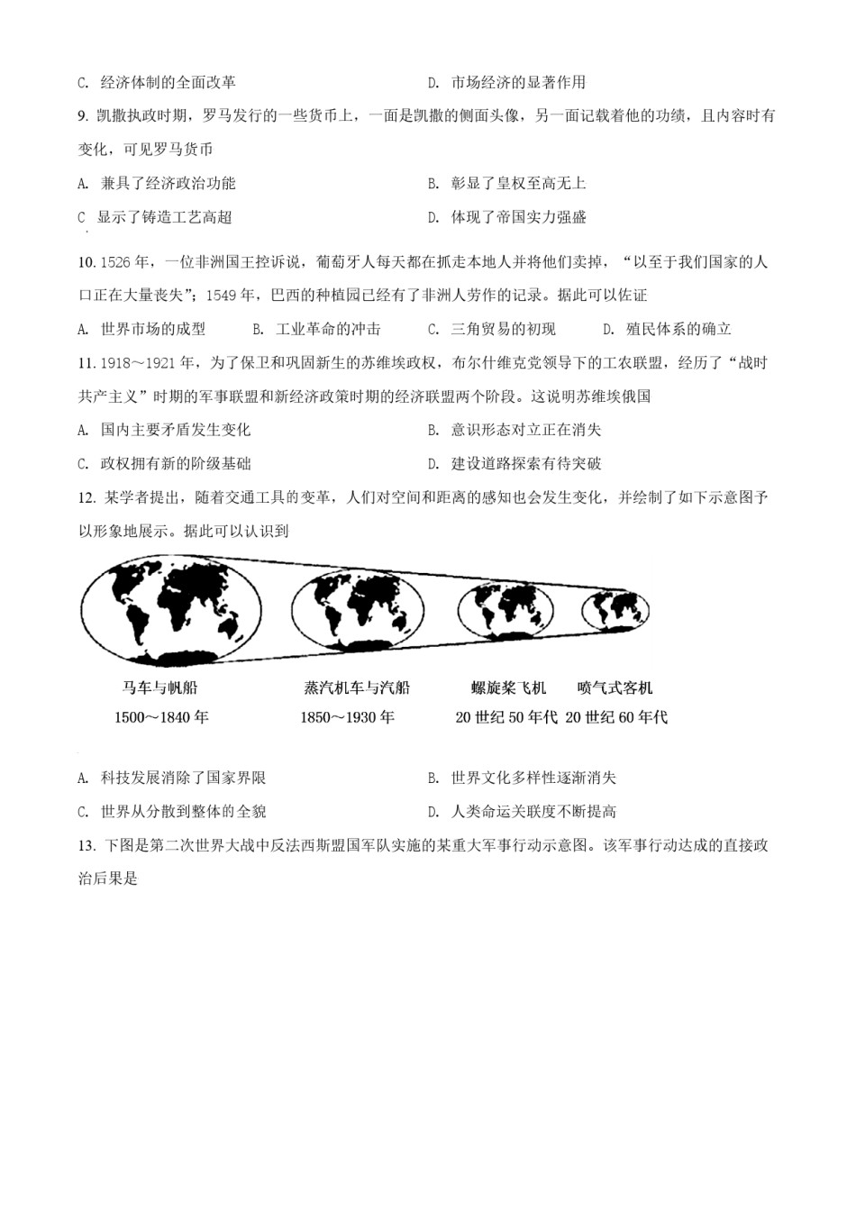 2021年天津市高考历史试卷   .pdf_第2页