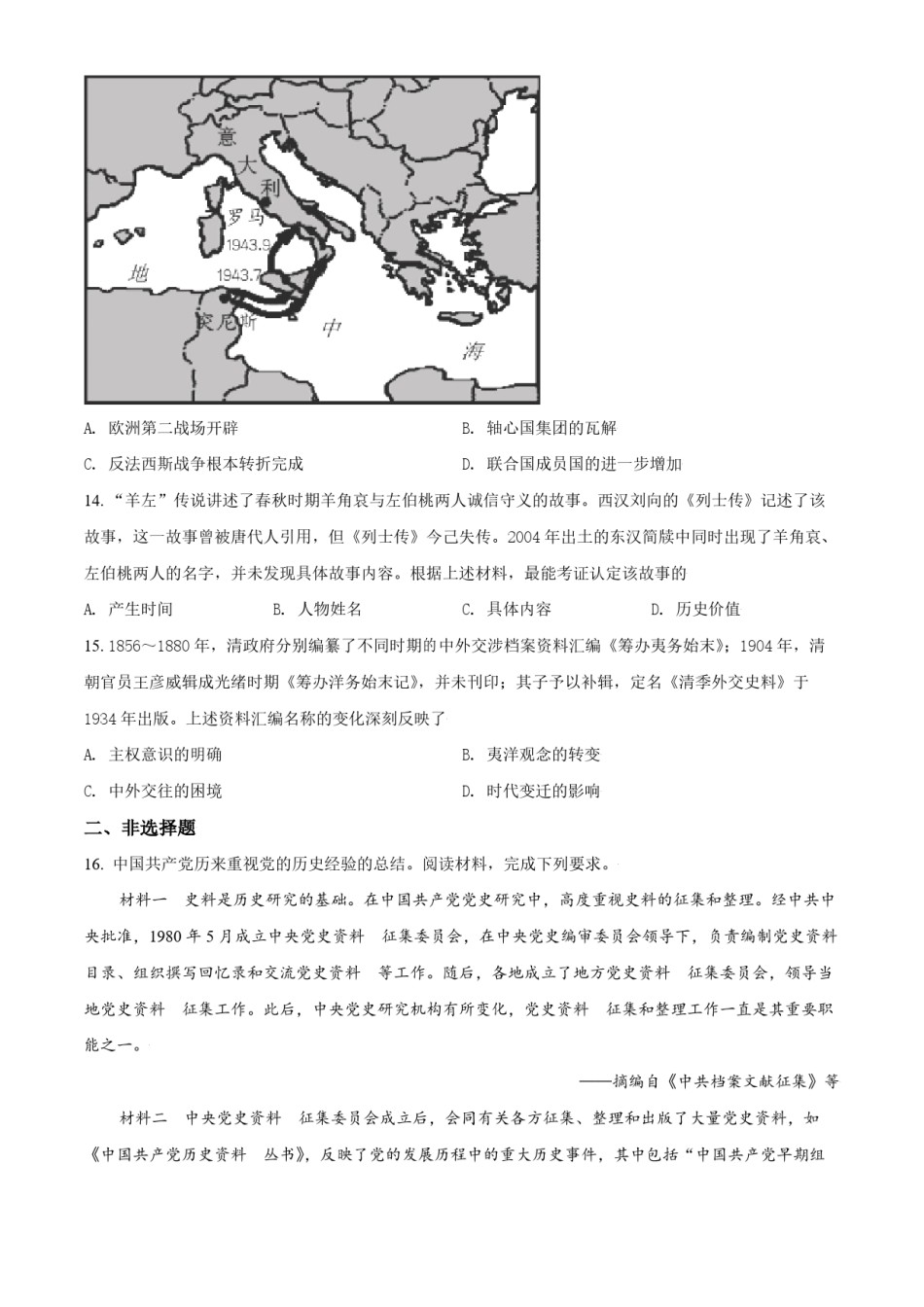 2021年天津市高考历史试卷   .pdf_第3页