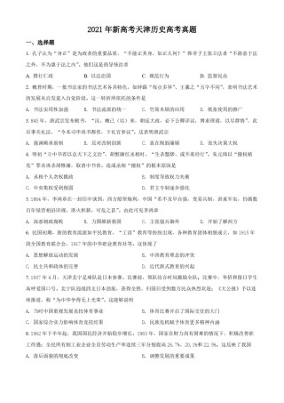 2021年天津市高考历史试卷   .pdf