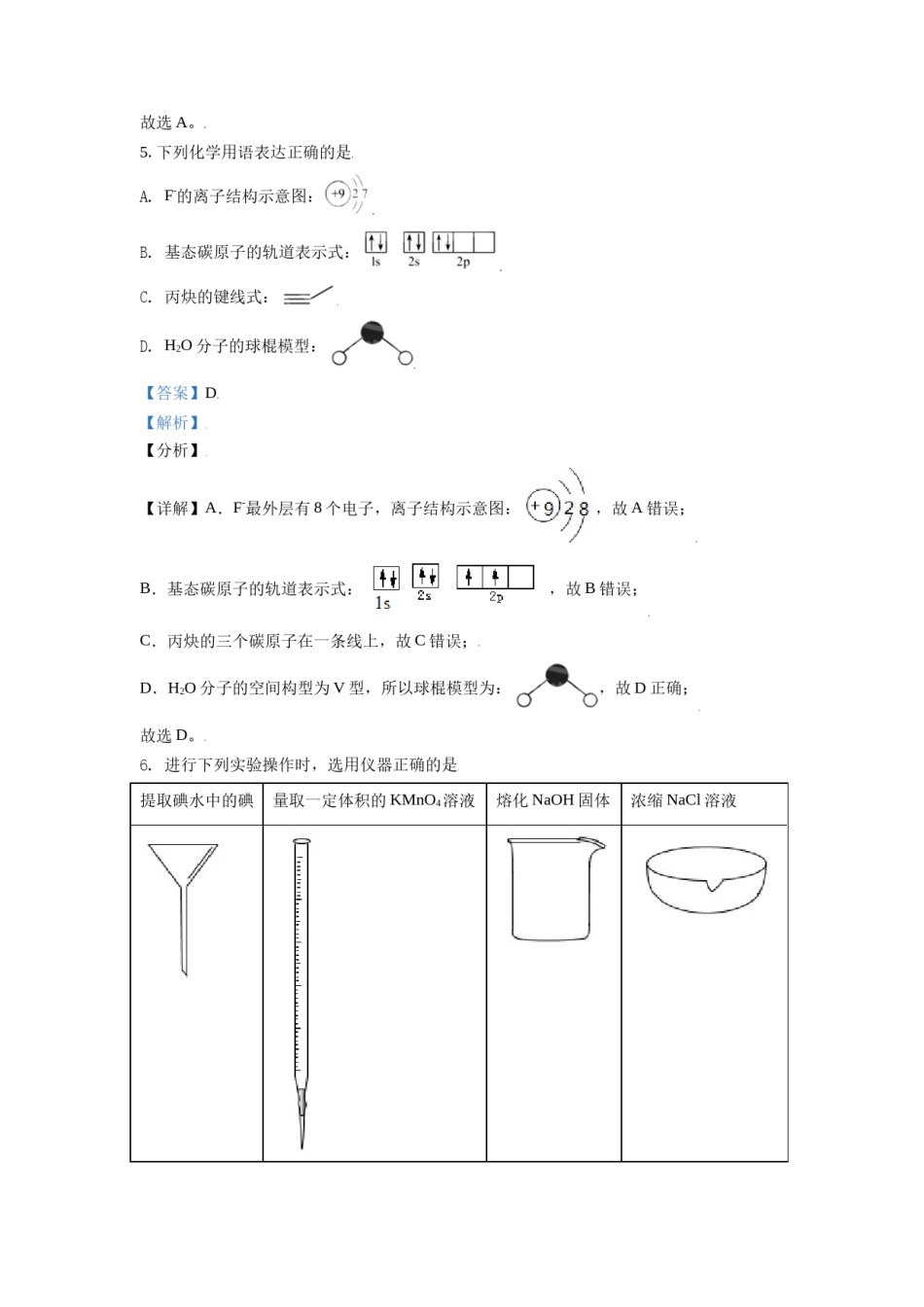 2021年天津市高考化学试卷解析版 .doc_第3页