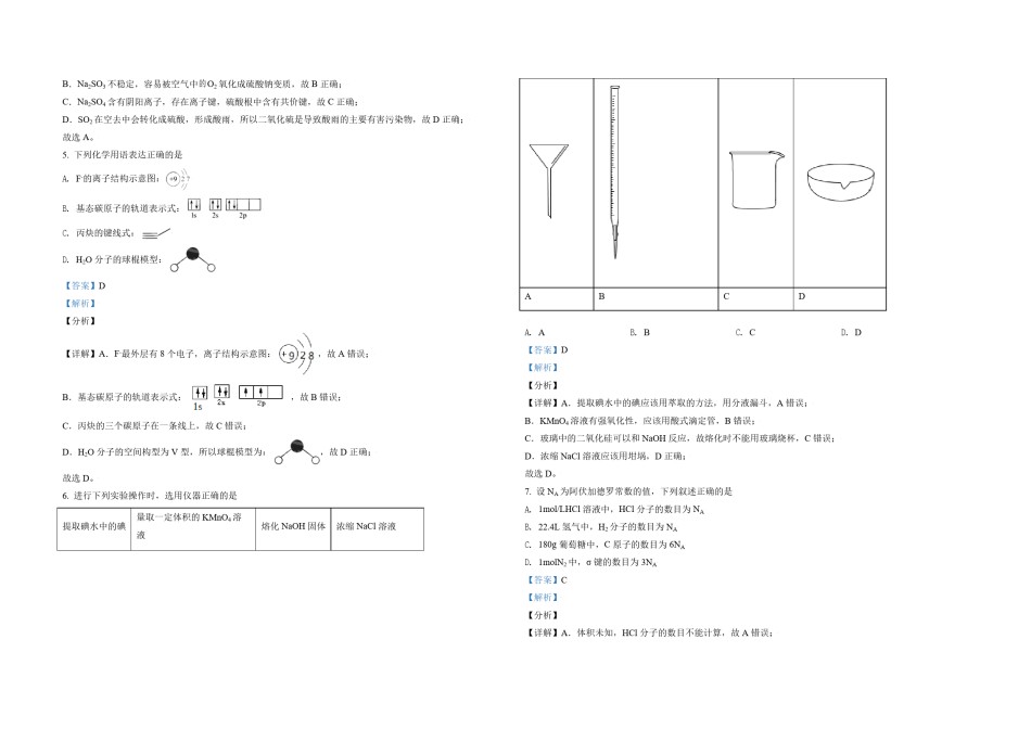 2021年天津市高考化学试卷解析版  .pdf_第2页