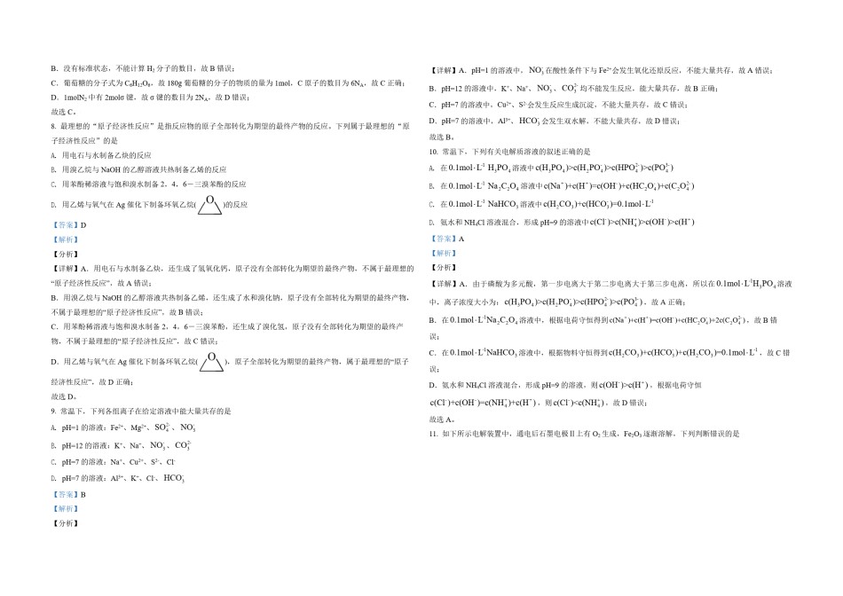 2021年天津市高考化学试卷解析版  .pdf_第3页