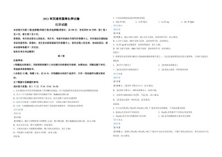 2021年天津市高考化学试卷解析版  .pdf