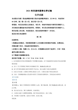 2021年天津市高考化学试卷解析版   .pdf