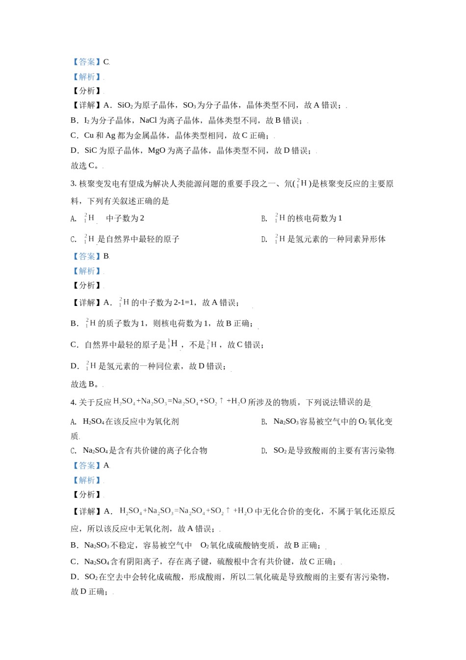 2021年天津市高考化学试卷解析版   .doc_第2页