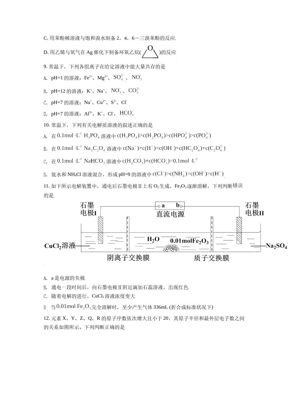 2021年天津市高考化学试卷 .doc_第3页