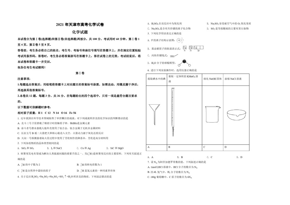 2021年天津市高考化学试卷  .pdf_第1页